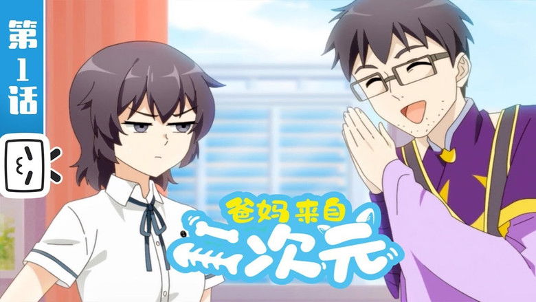 Still image for My ACG Parents season 1 episode 1: Episode 1 Still image for My ACG Parents season 1 episode 1: Episode 1