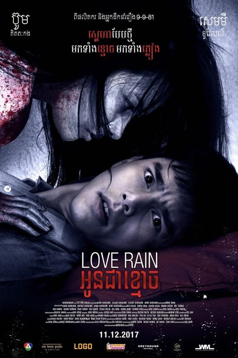 Imatge de มากับฝน