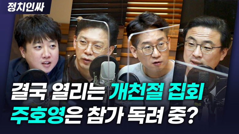 Still image for 정치인싸 season 1 episode 32: Episode 32