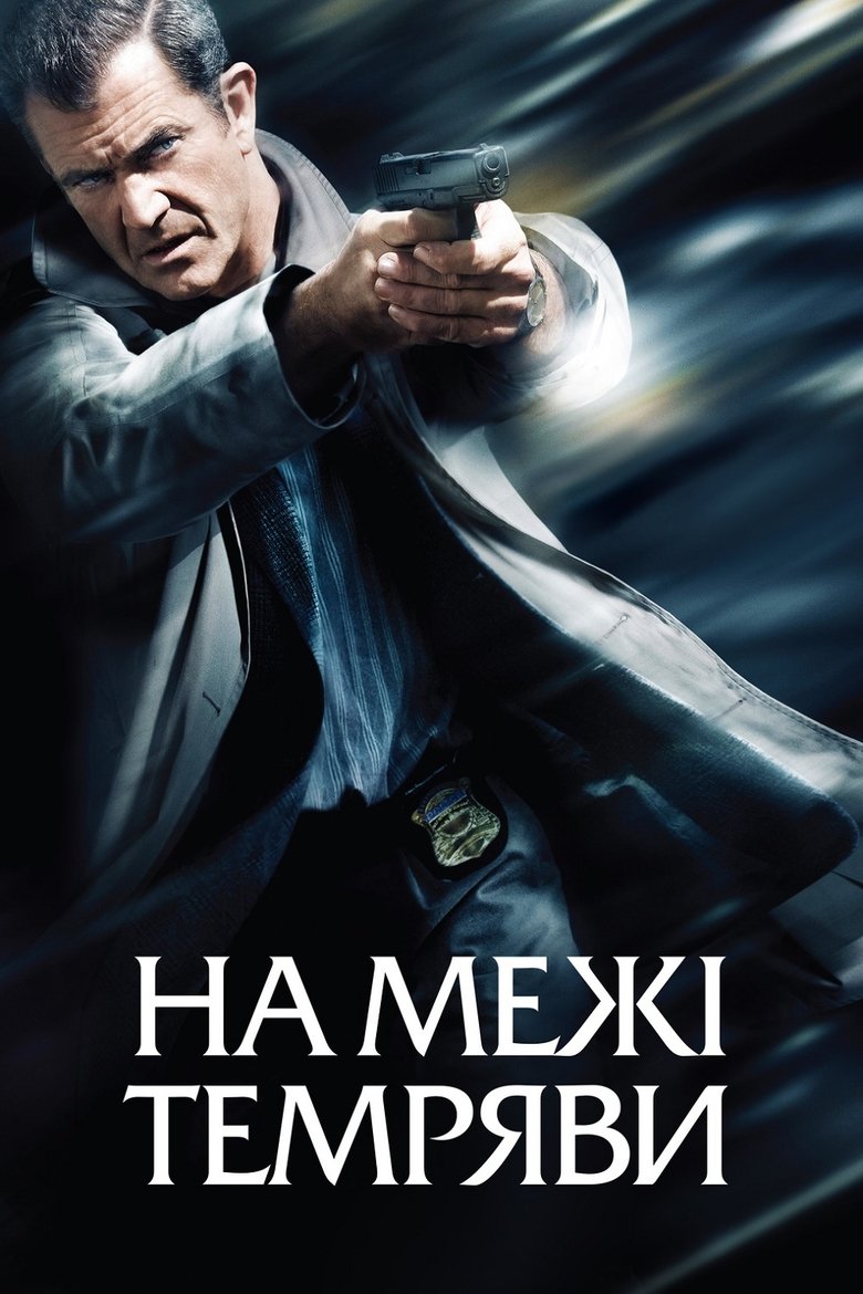 На межі темряви (2010)