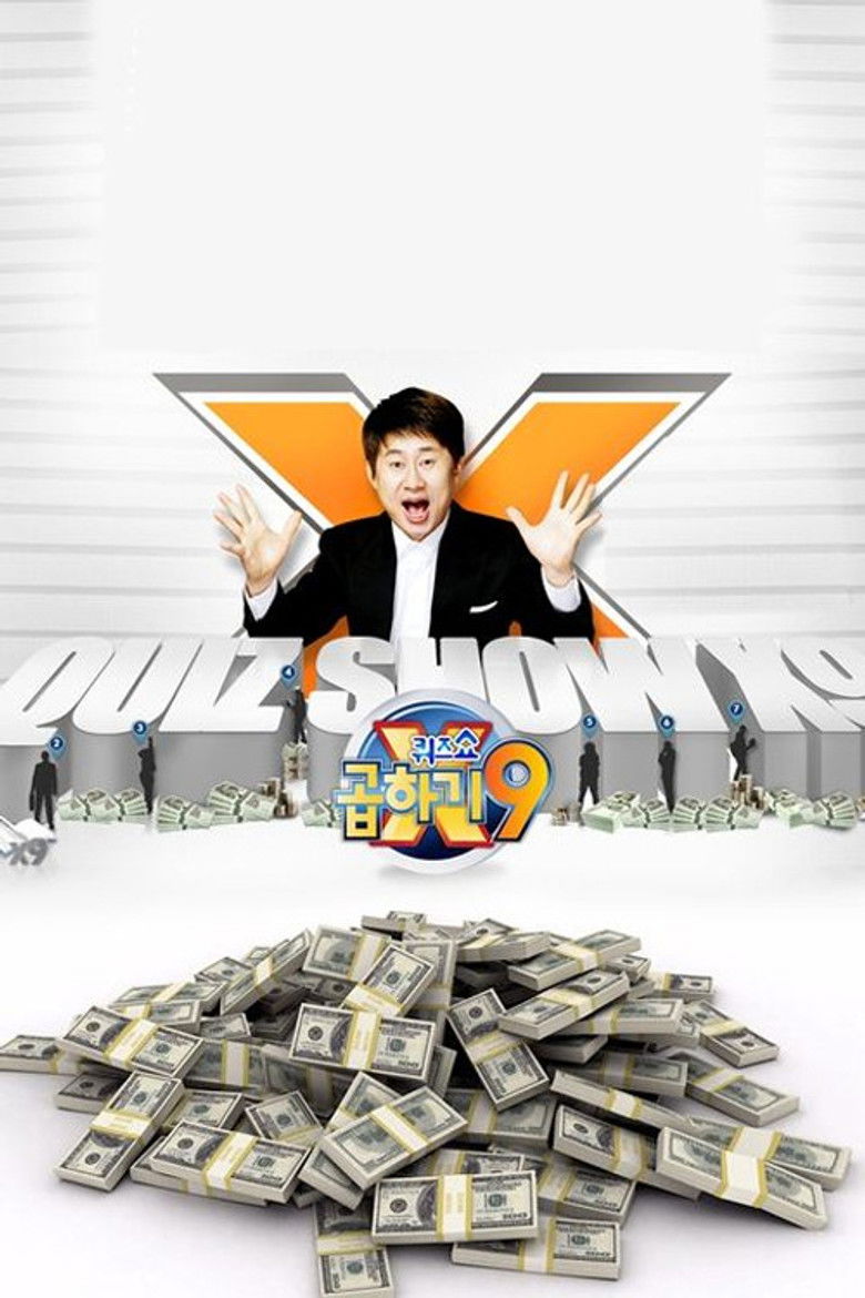 퀴즈쇼 곱하기9