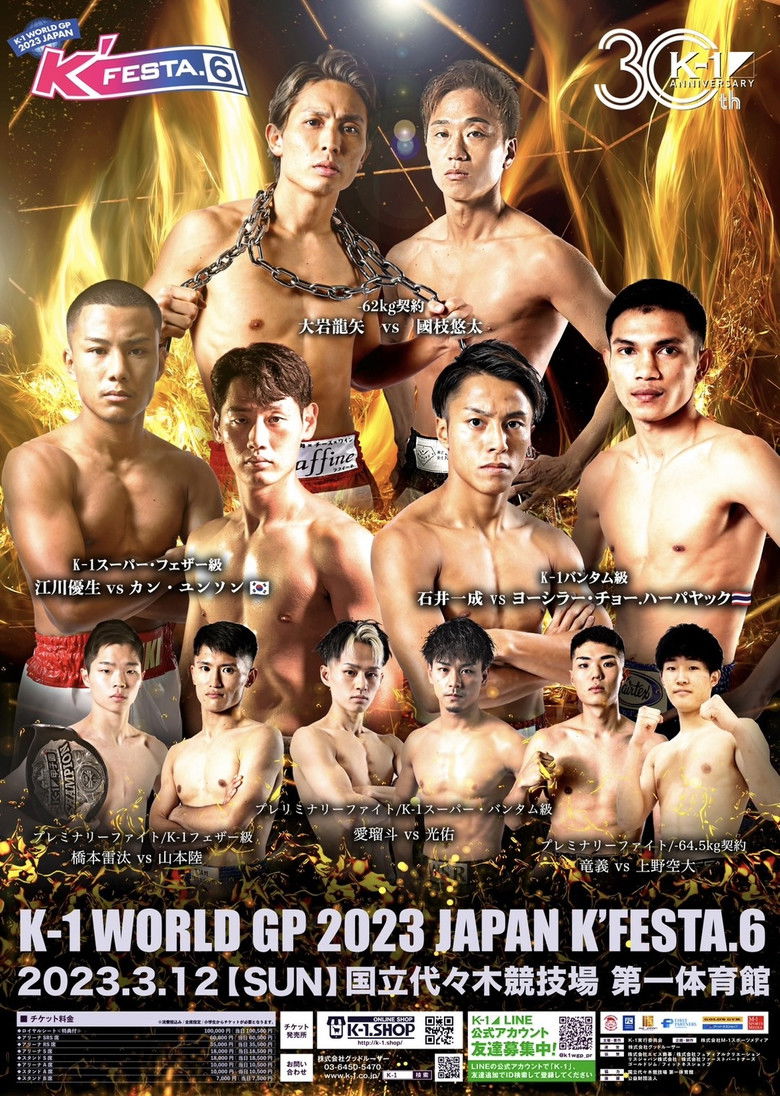 Imatge de K-1 WORLD GP 2023 ～K’FESTA.6～