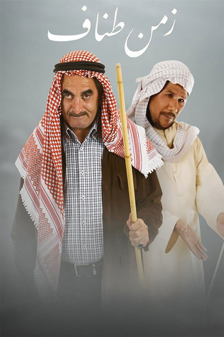 Backdrop for زمن طناف