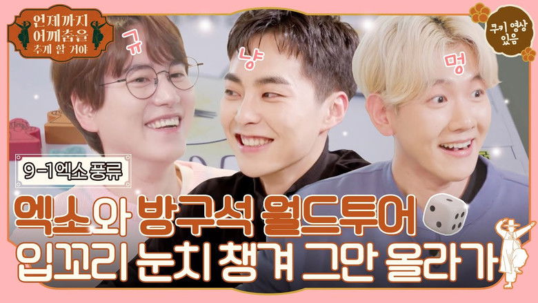 Still image for Things That Make Me Groove season 1 episode 15: Episode 15