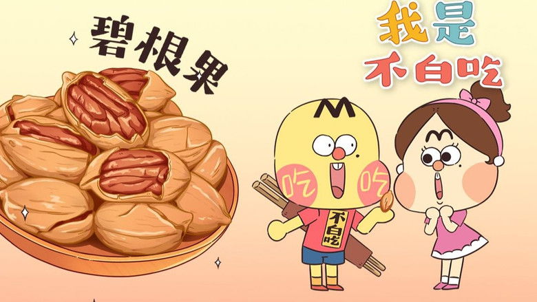 Still image for Wo Shi Bu Bai Chi season 1 episode 215: Episode 215 Still image for Wo Shi Bu Bai Chi season 1 episode 215: Episode 215