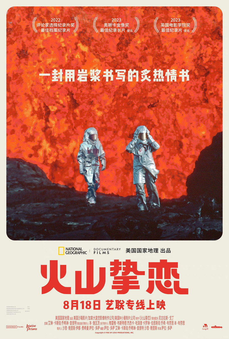 火山挚恋 (2022)-光鸭·臻影社
