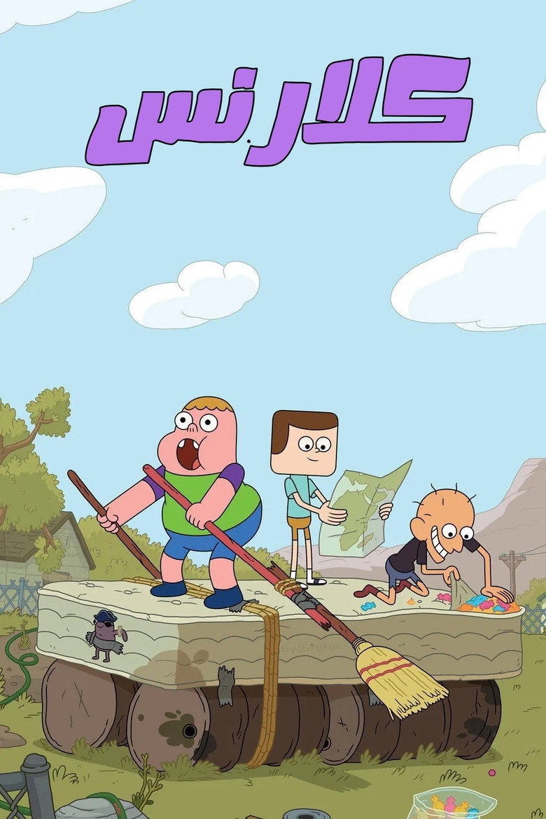 كلارنس