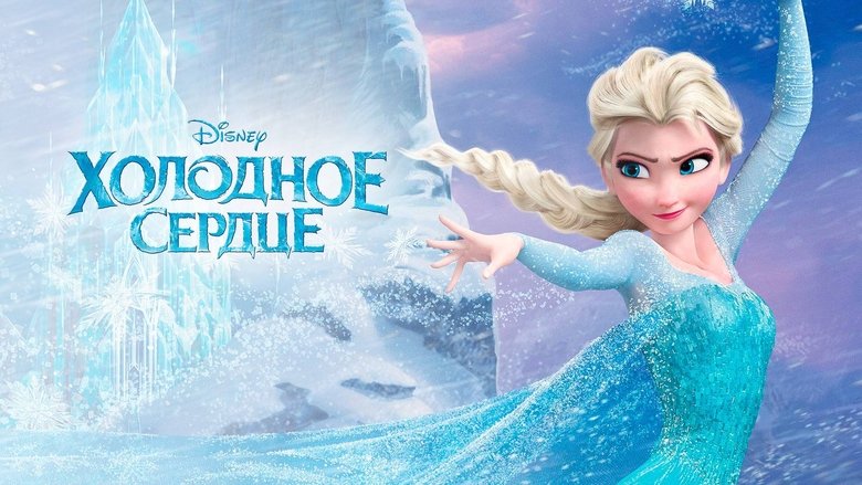 Frozen (2013)