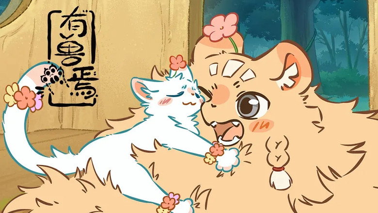 有兽焉 시즌 6 7화