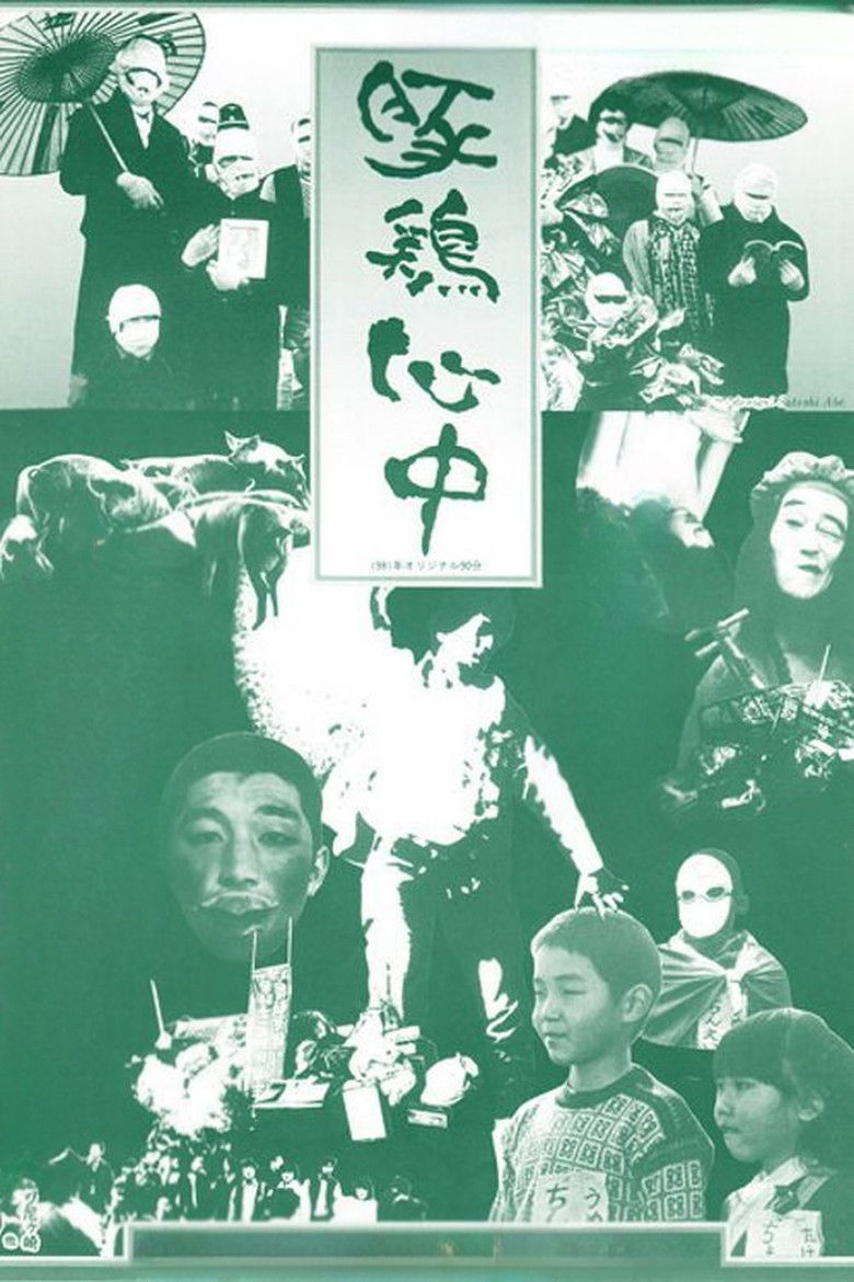 Imatge de 豚鶏心中