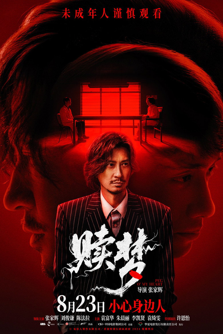 赎梦 (2025)-光鸭·臻影社