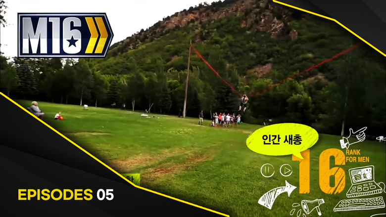 남자들의 동영상 랭크쇼 M16 Season 2 5화