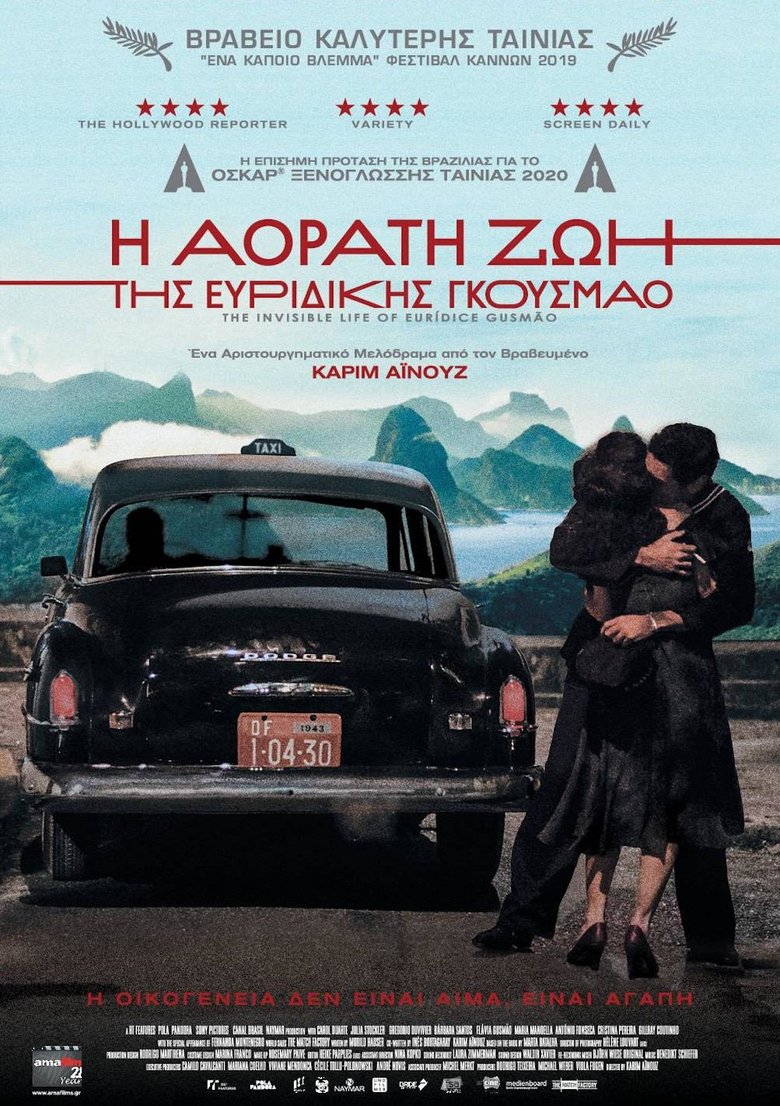 Η Αόρατη Ζωή της Ευρυδίκης Γκουσμάο (2019)