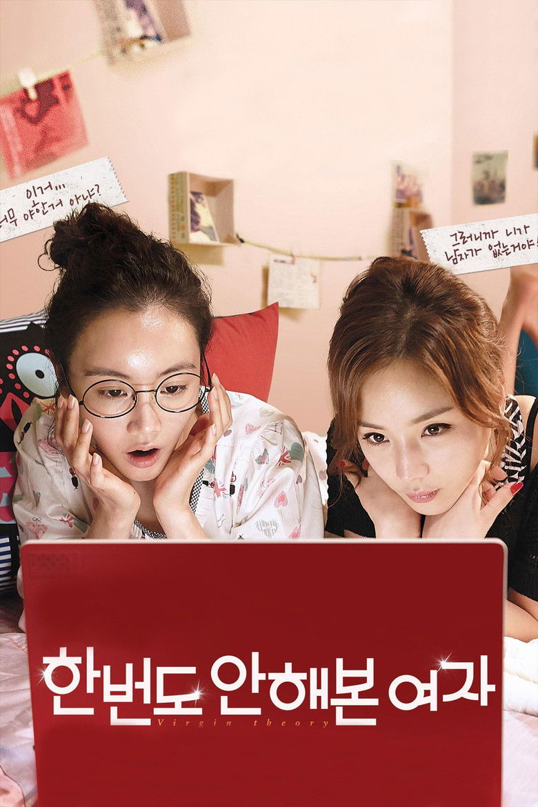 Imatge de 한 번도 안 해본 여자