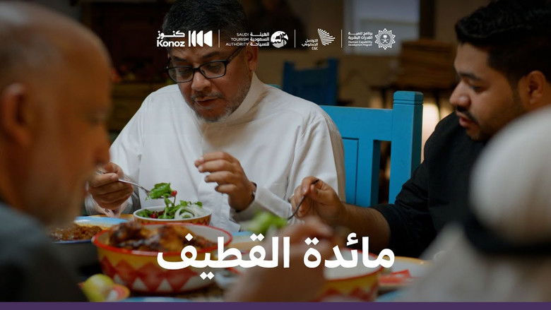 Still image for ماذا يأكل السعوديون season 1 episode 7: Episode 7