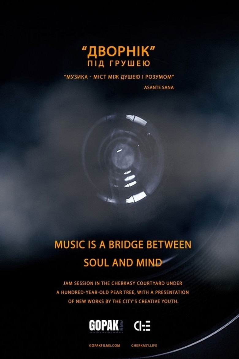 Imatge de «Дворнік» під грушею