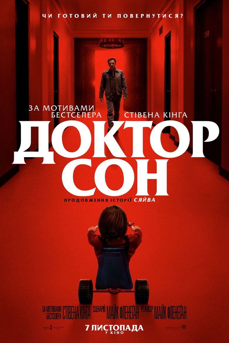 Доктор Сон /  Doctor Sleep.&nbsp;Джерело: The Movie Database (TMDb)