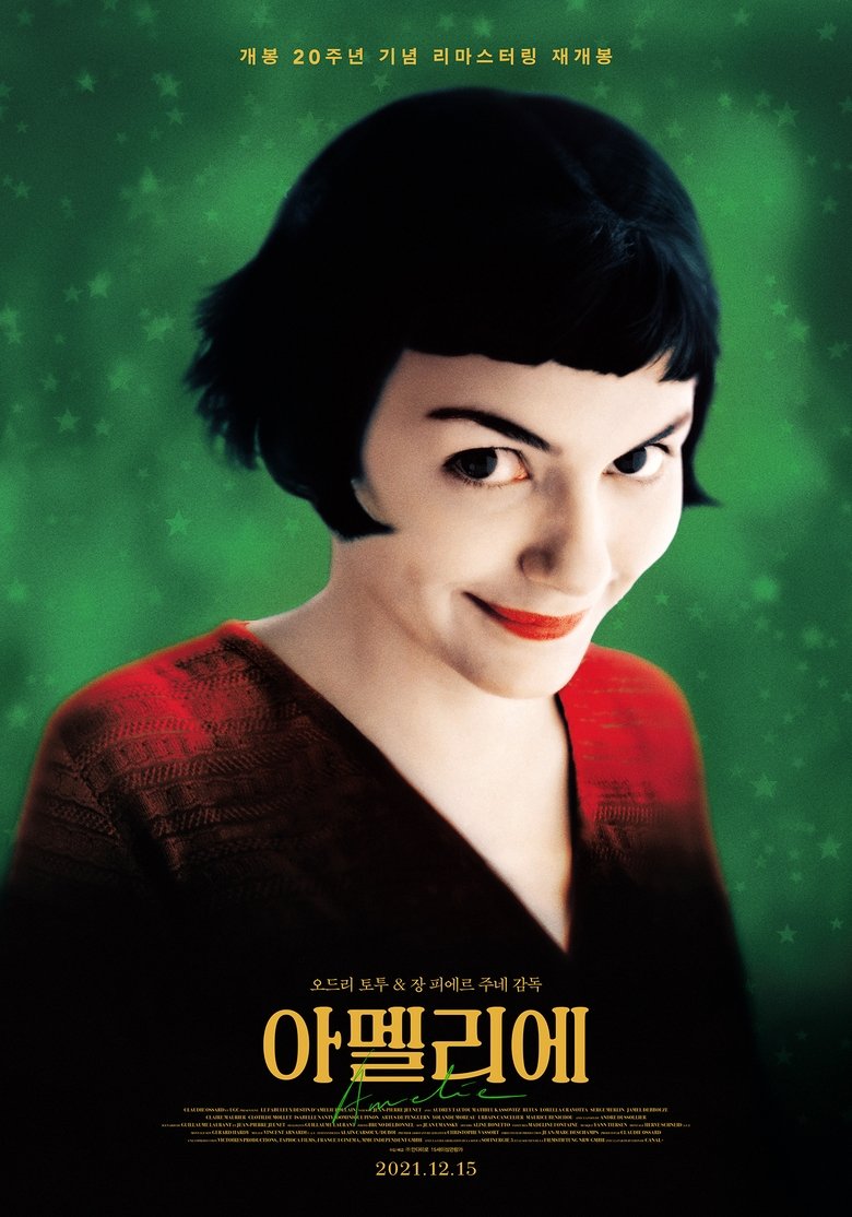아멜리에 (2001)