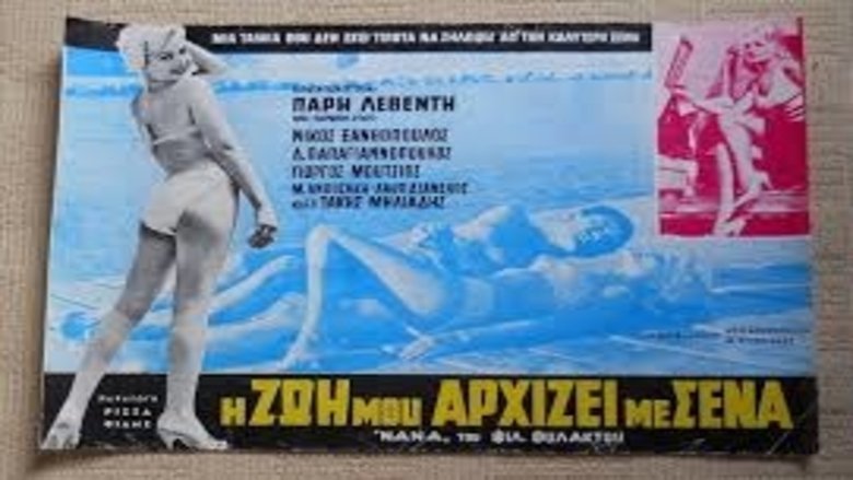 Η ζωή μου αρχίζει με σένα