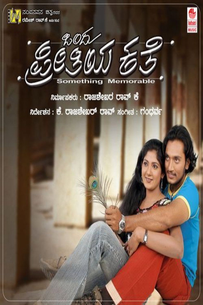 ಒಂದು ಪ್ರೀತಿಯ ಕತೆ