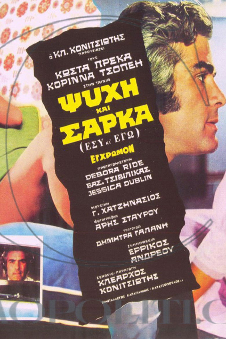 Imatge de Ψυχή και Σάρκα