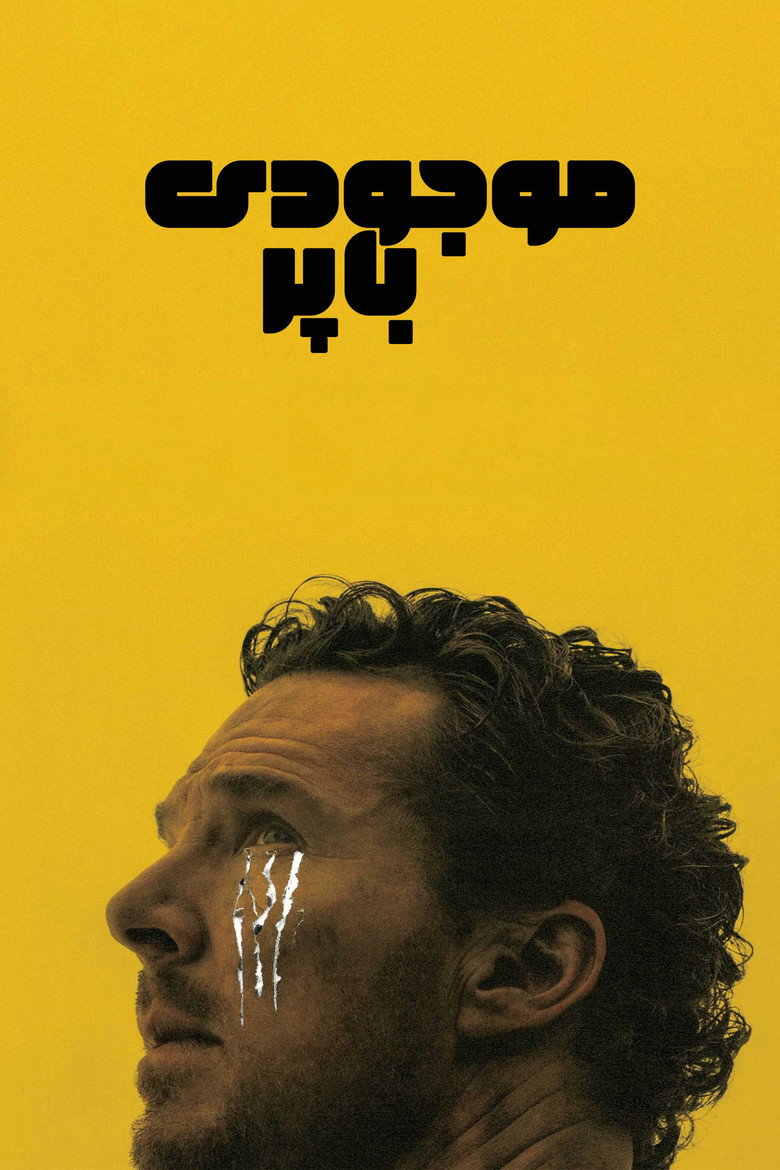 پوستر موجودی با پر