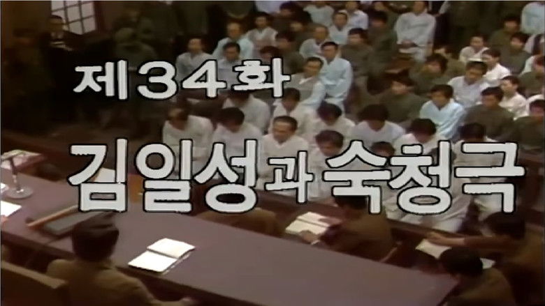 Still image for The 1st Republic season 1 episode 34: Episode 34