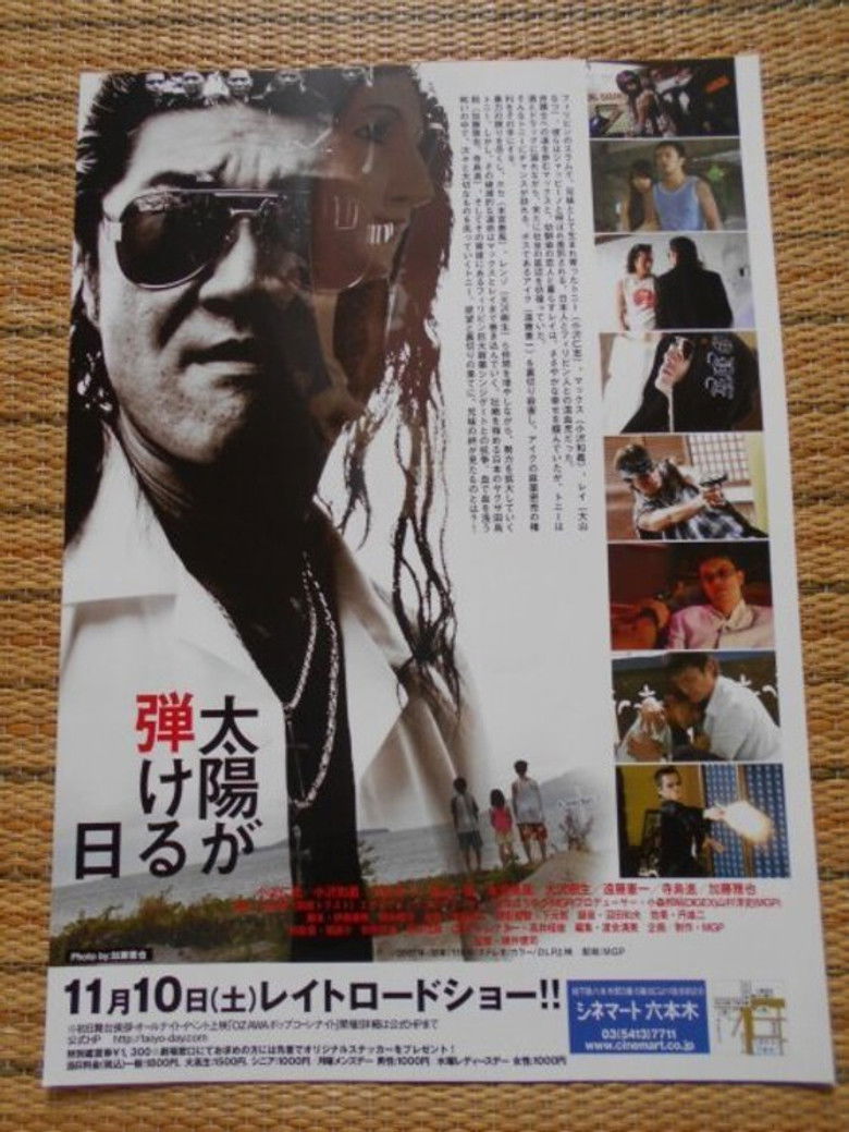 Imatge de 太陽が弾ける日　後編