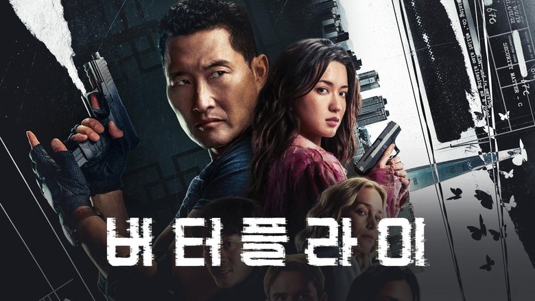 Butterfly (2025)