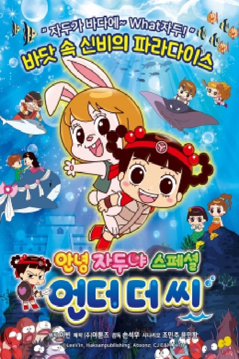 Hello Jadoo Special : Under the Sea main poster