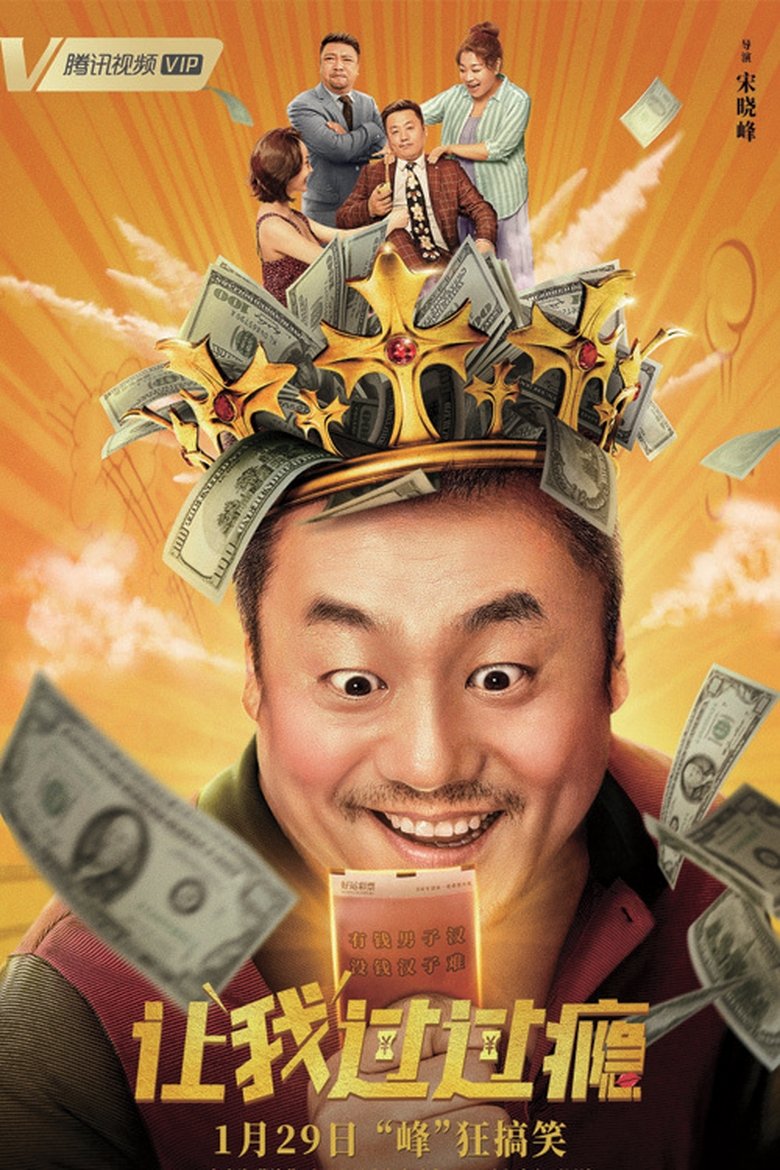 Let Me Have A Good Time poster