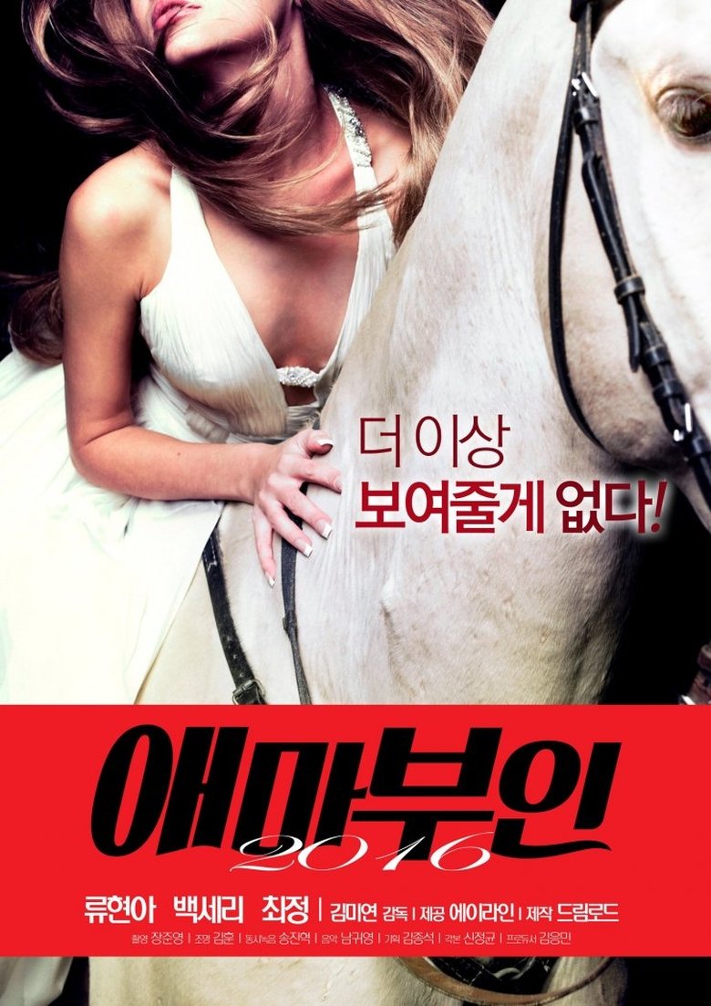 Madame Aema 2016 main poster