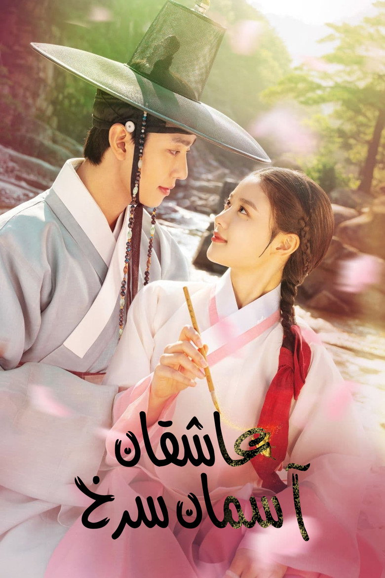 پوستر 홍천기