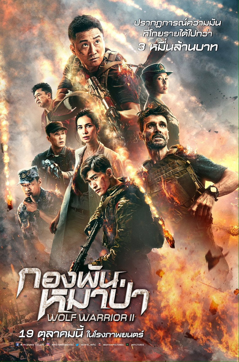 โปสเตอร์ Wolf Warrior 2 (2017) กองพันหมาป่า