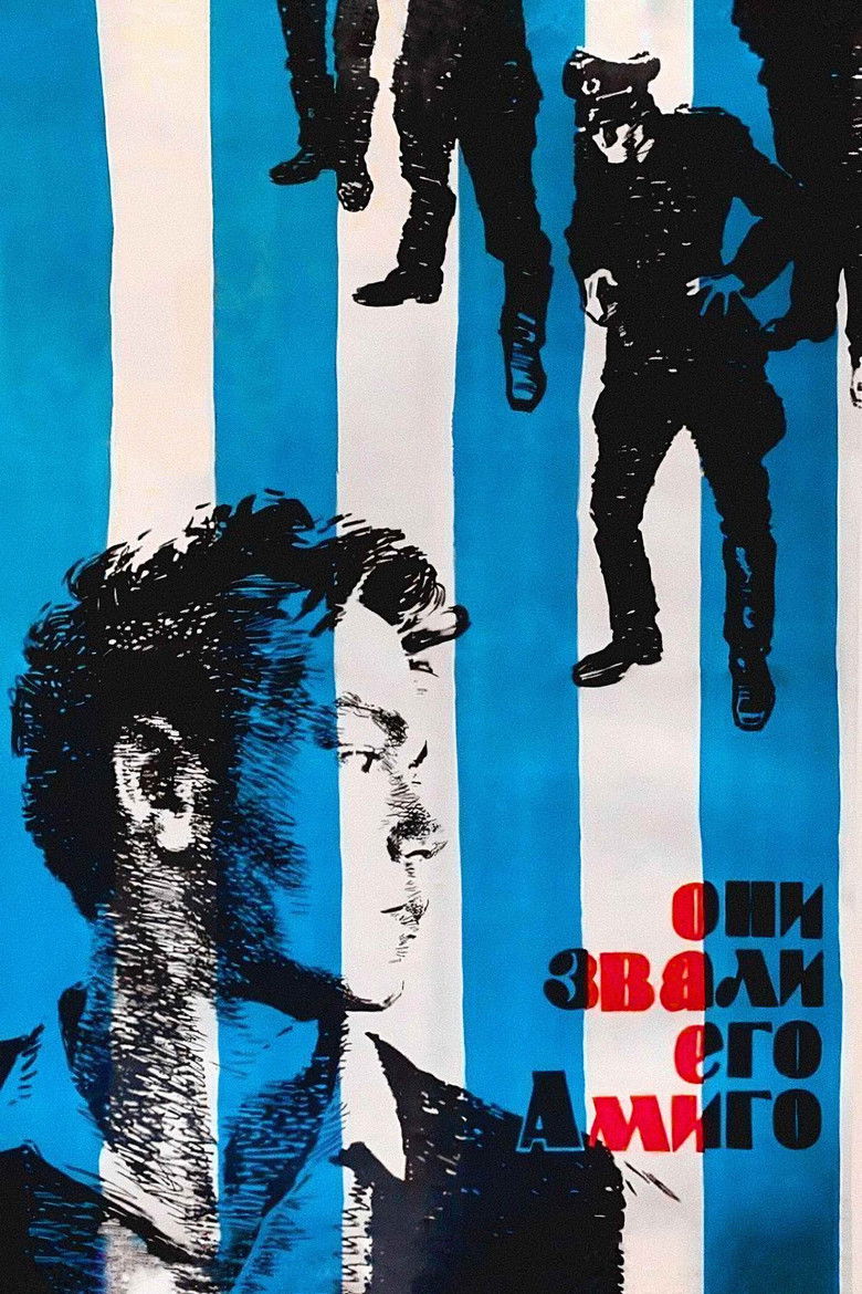 Они звали его Амиго