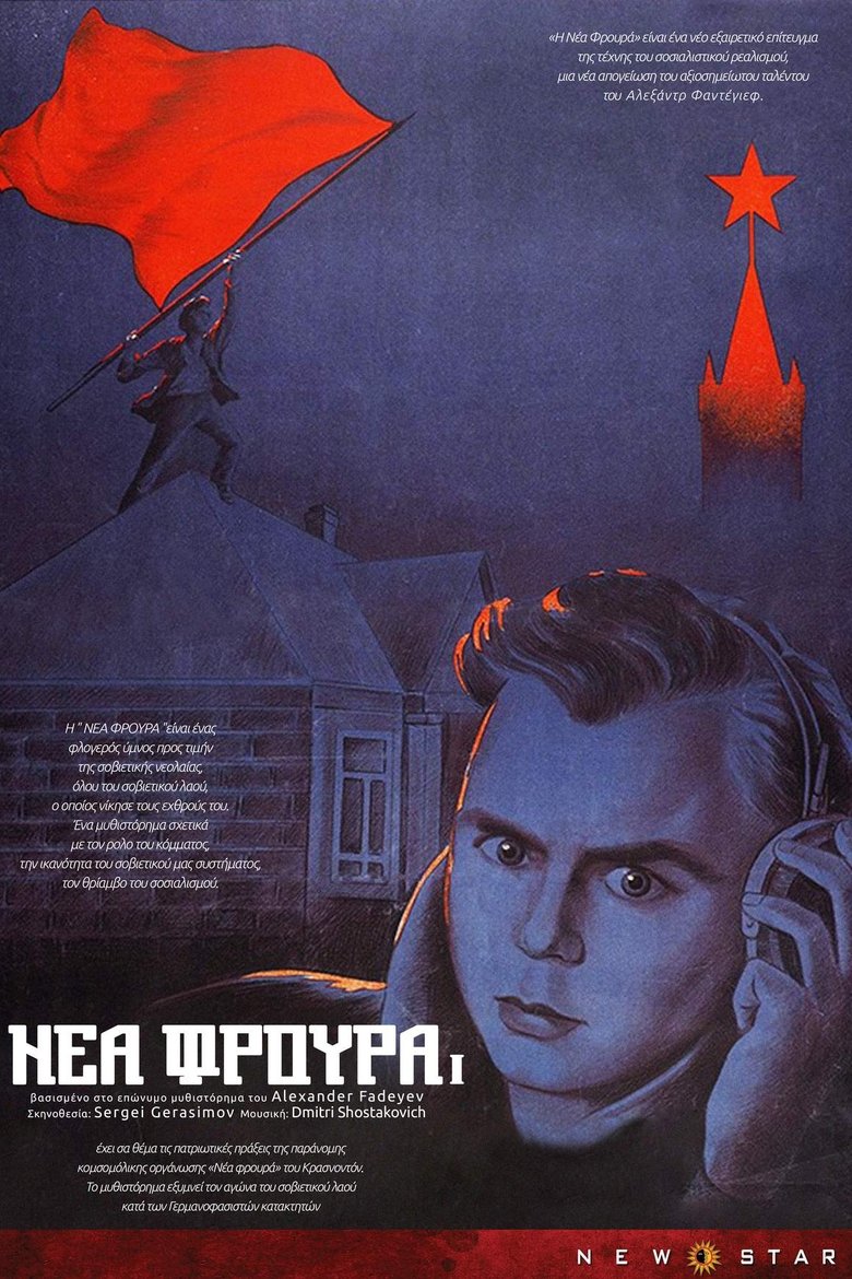 Νέα Φρουρά (1948)