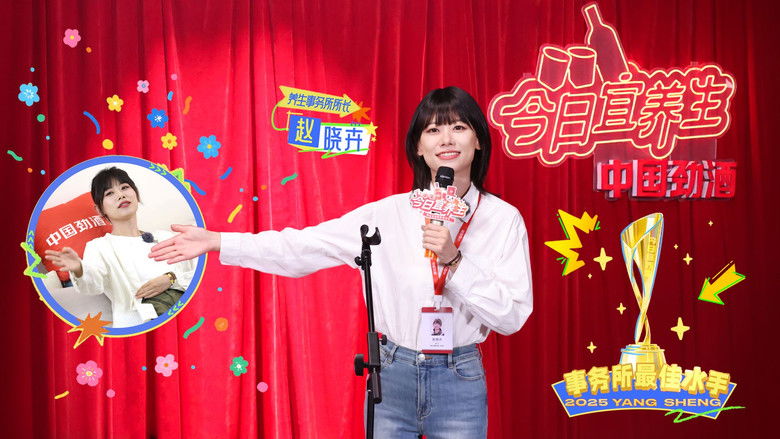 Still image for 今日宜养生 season 1 episode 7: Episode 7