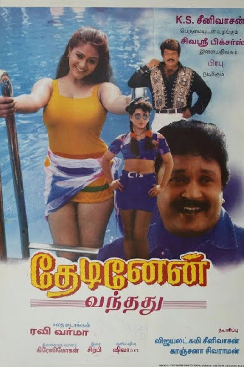 Imatge de தேடினேன் வந்தது