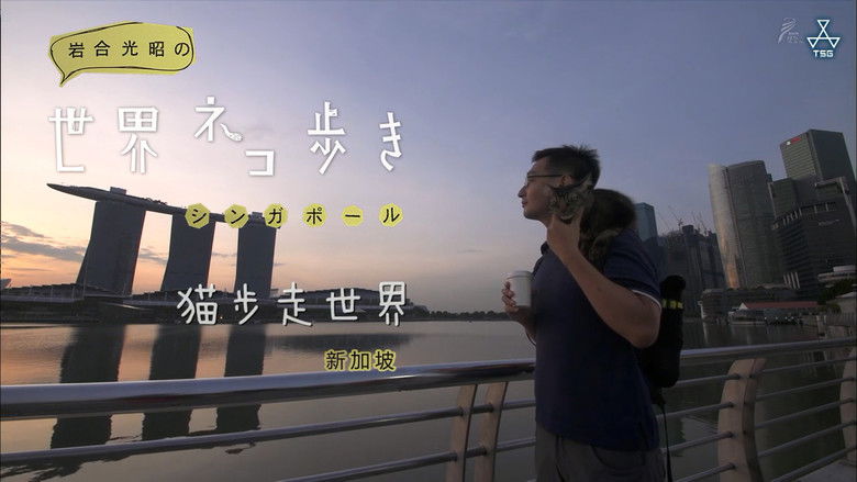 Still image for Mitsuaki Iwago's World “Cats” Travelogue season 1 episode 46: Singapore Still image for Mitsuaki Iwago's World “Cats” Travelogue season 1 episode 46: Singapore