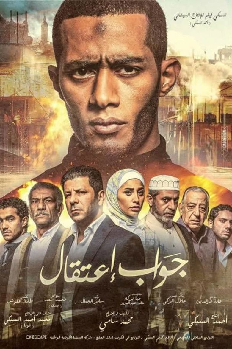 Imatge de جواب اعتقال