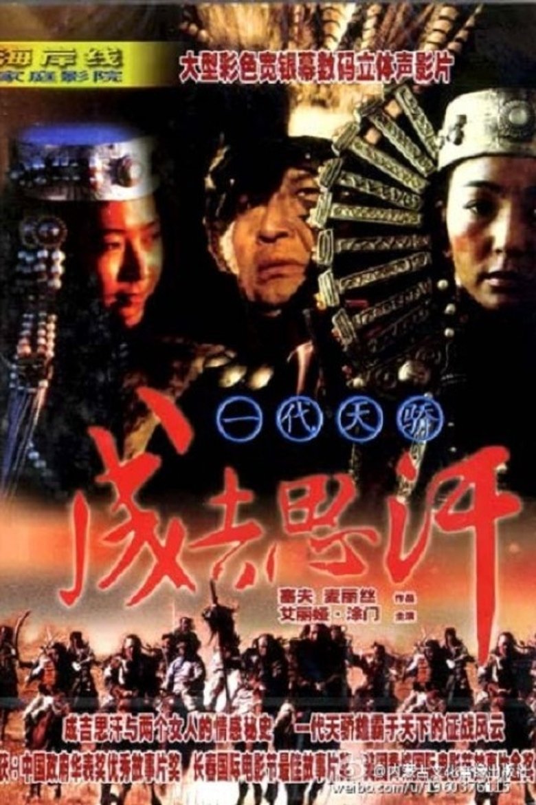 Genghis Khan main poster