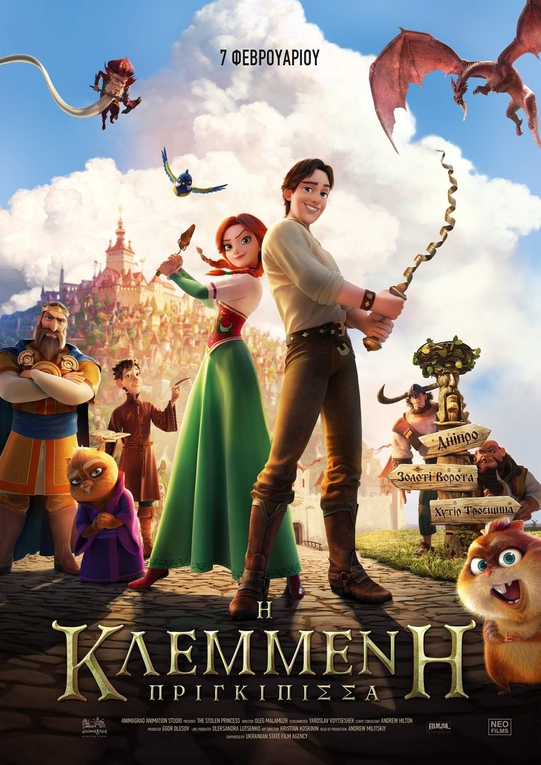 Η Κλεμμένη Πριγκίπισσα (2018)