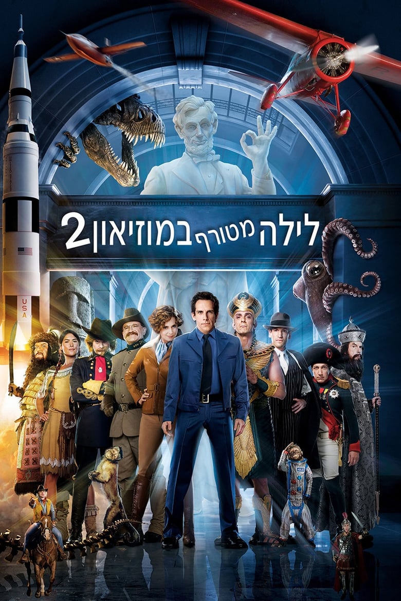 לילה מוטרף במוזיאון 2 (2009)