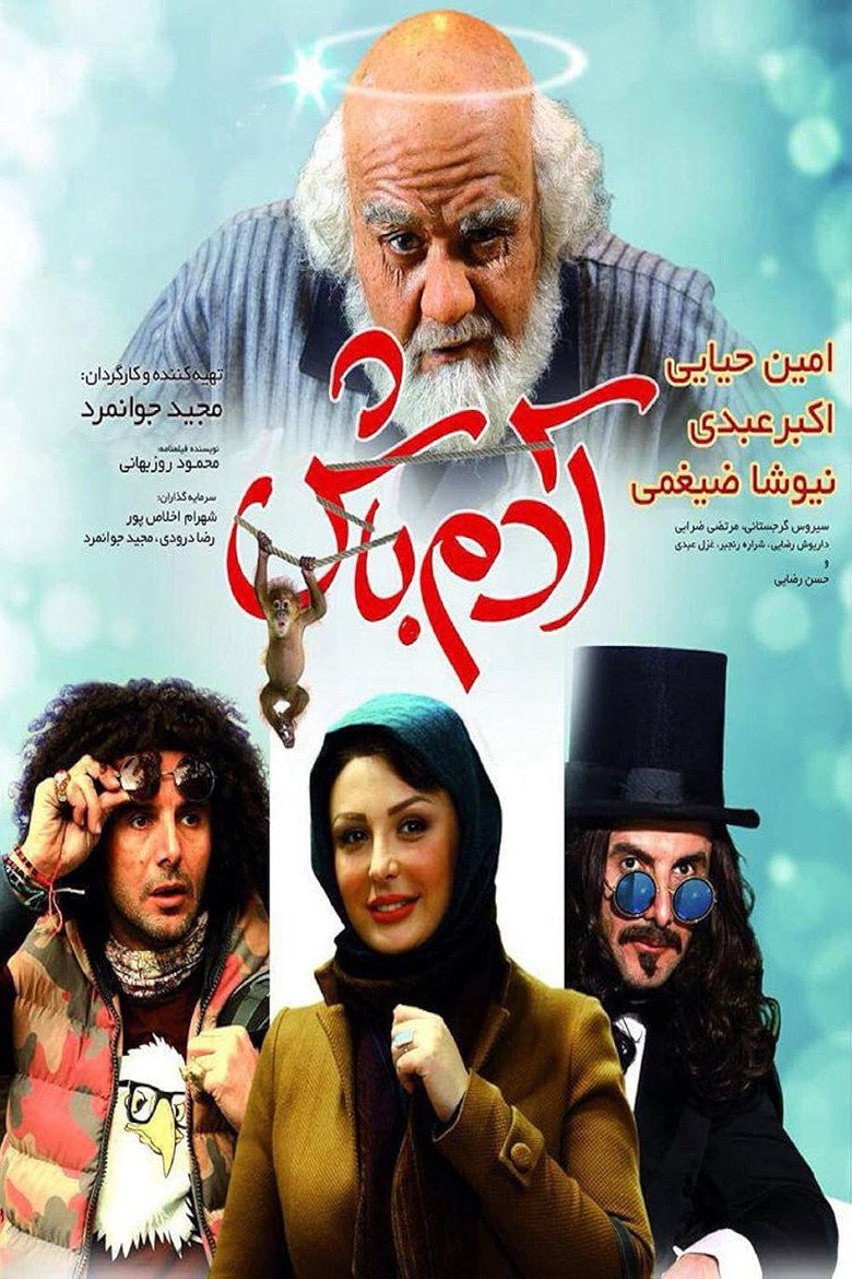 Imatge de آدم باش