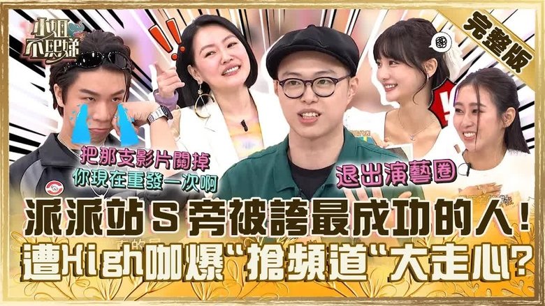 Still image for Dee Girls Talk season 1 episode 612: Episode 612