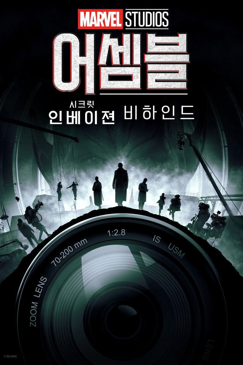 Marvel Studios Assembled: The Making of Secret Invasion poster