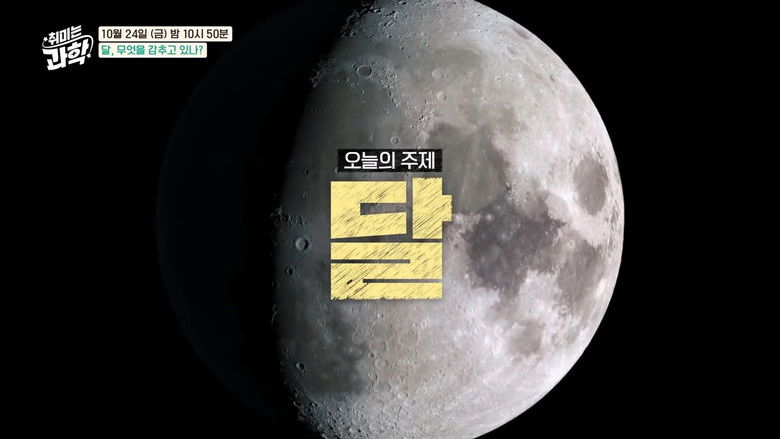 Still image for 취미는 과학 season 1 episode 55: Episode 55 Still image for 취미는 과학 season 1 episode 55: Episode 55