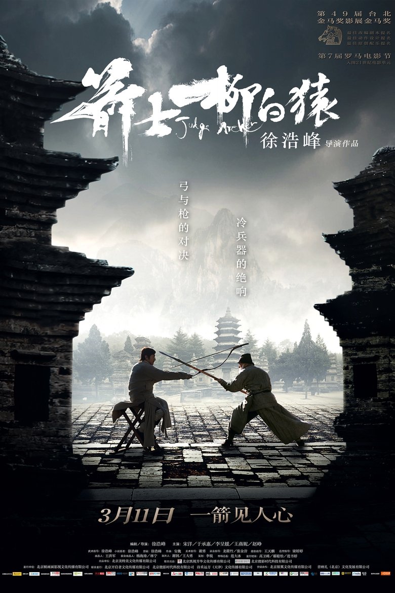 Judge Archer / Jianshi liu baiyuan / Лъкът на справедливостта (2012) BG AUDIO