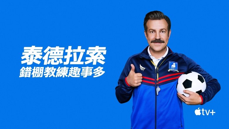 Ted Lasso (2020)