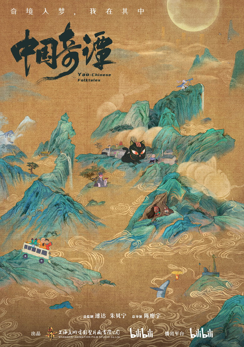 Yao—Chinese Folktales Season 1